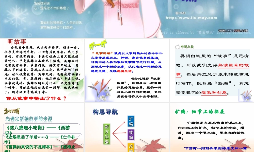 六年级作文指导课__故事新编（猪猪喜羊羊）.ppt