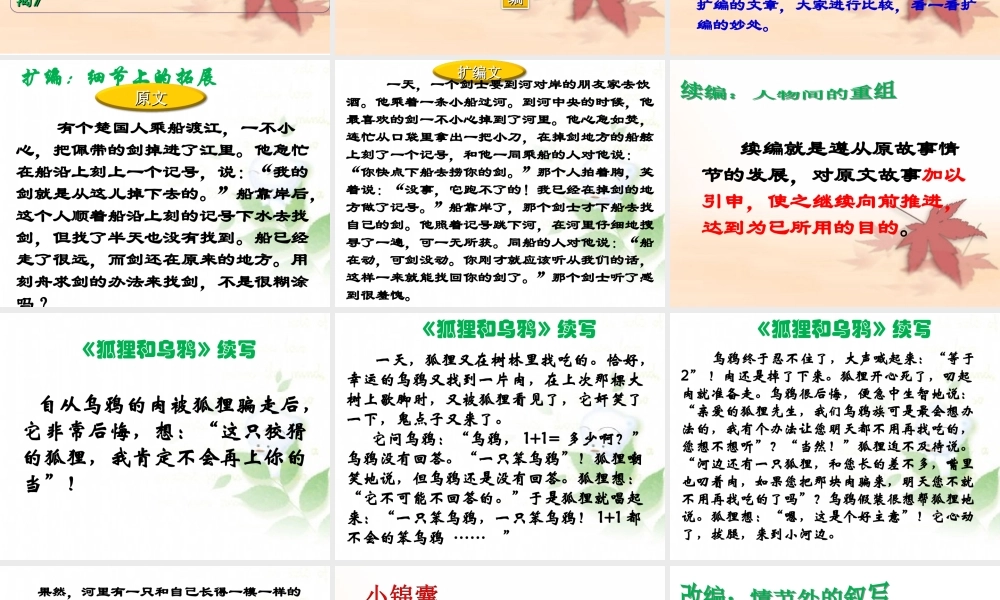 六年级作文指导课__故事新编（猪猪喜羊羊）.ppt