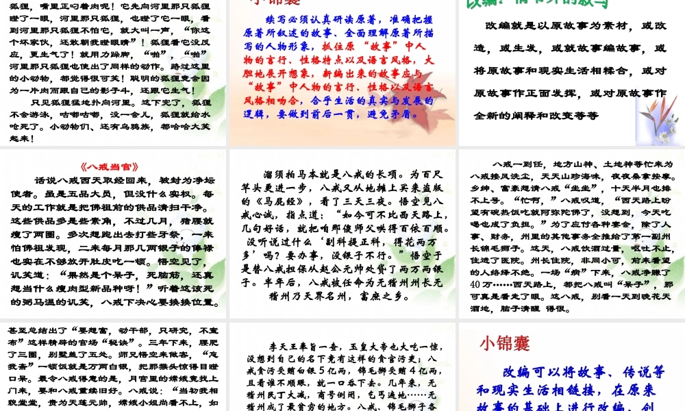 六年级作文指导课__故事新编（猪猪喜羊羊）.ppt