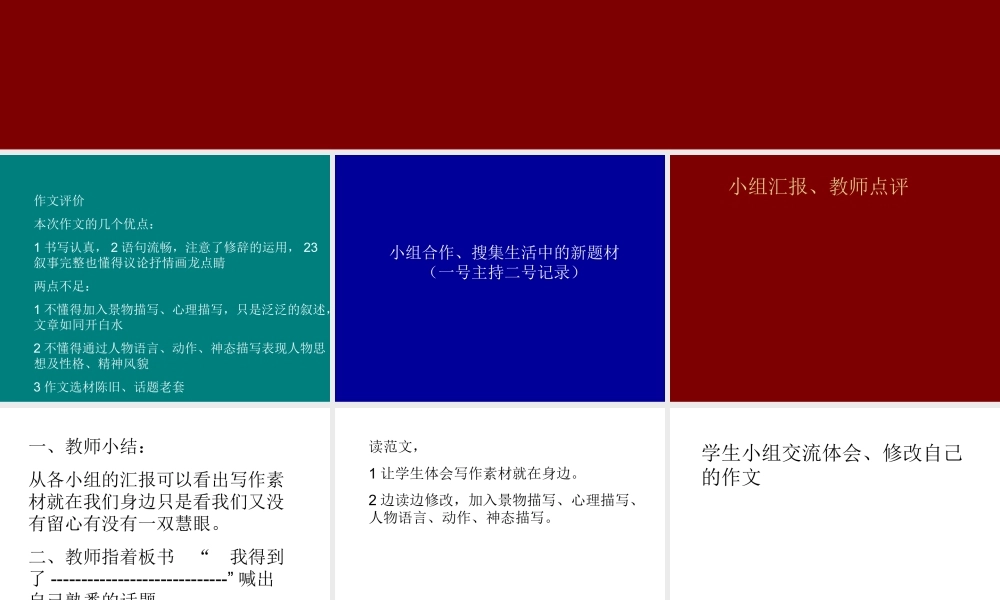 六年级作文评改课设计（猪猪喜羊羊）.ppt