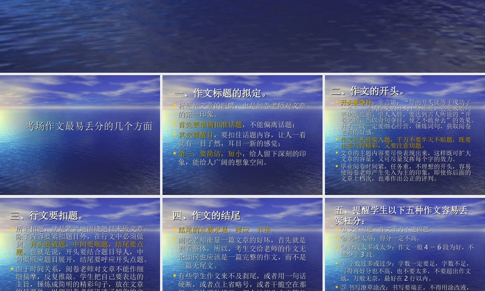 六年级作文专题（猪猪喜羊羊）.ppt