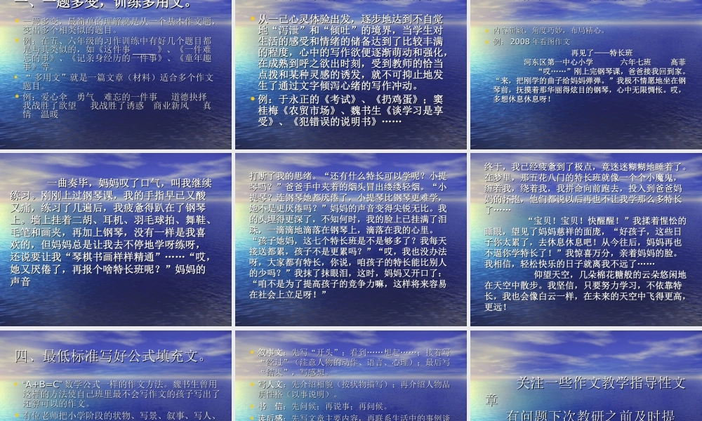 六年级作文专题（猪猪喜羊羊）.ppt