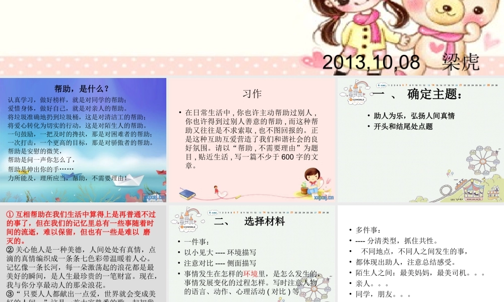 六年级作文课件：帮助_不需要理由（猪猪喜羊羊）.ppt