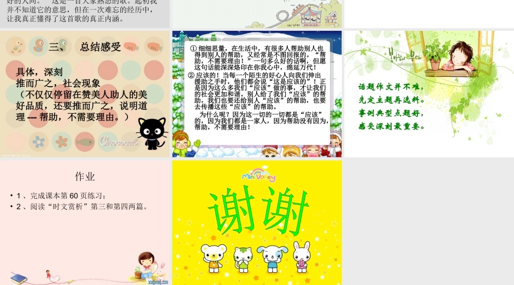 六年级作文课件：帮助_不需要理由（猪猪喜羊羊）.ppt