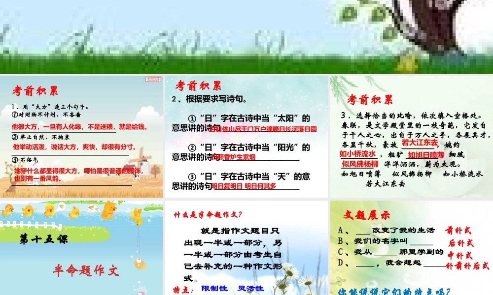 六年级作文指导课——半命题作文（猪猪喜羊羊）.pptx