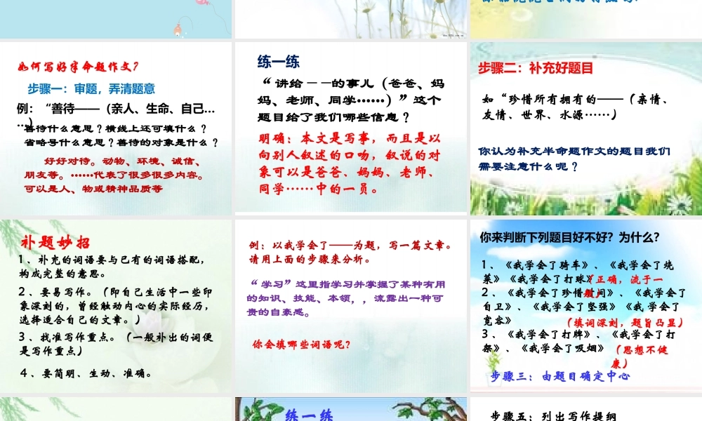 六年级作文指导课——半命题作文（猪猪喜羊羊）.pptx