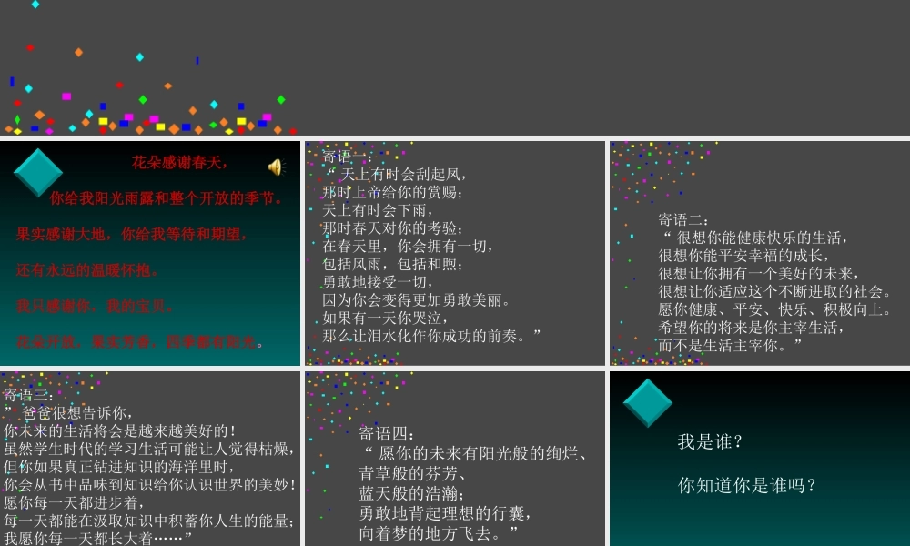 六年级作文指导《父母眼中的孩子》（猪猪喜羊羊）.ppt