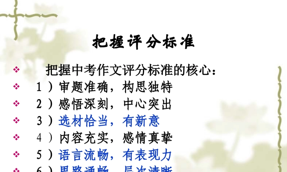 六年级作文指导1_(1)（猪猪喜羊羊）.ppt