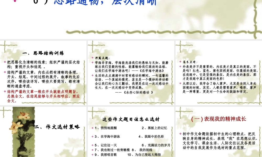 六年级作文指导1_(1)（猪猪喜羊羊）.ppt