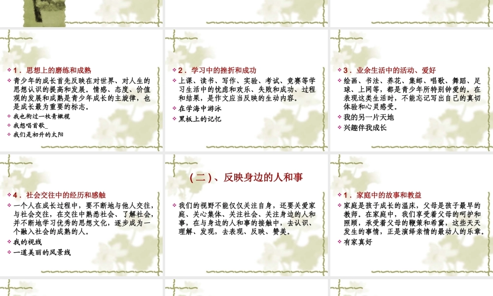 六年级作文指导1_(1)（猪猪喜羊羊）.ppt