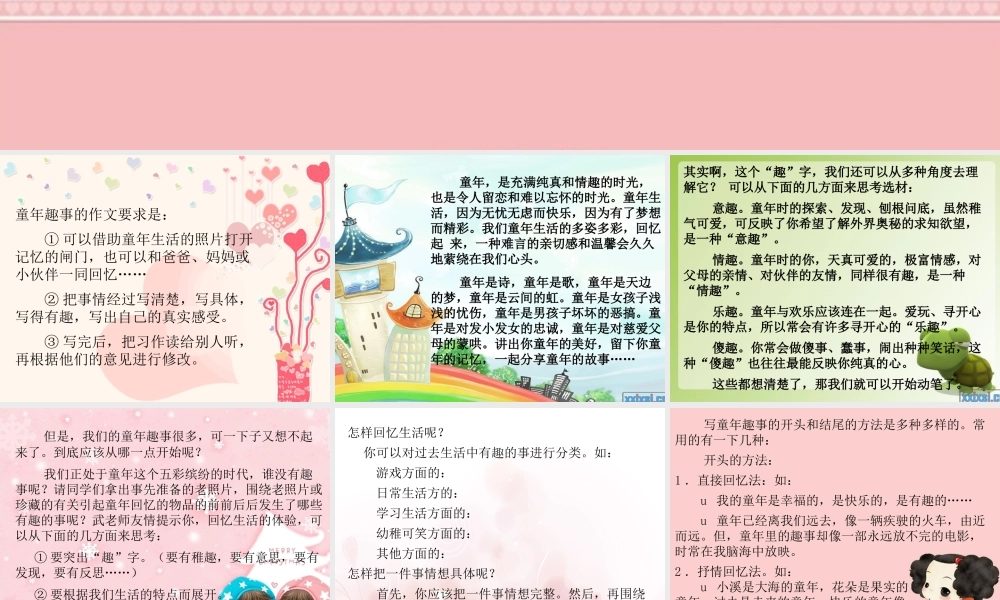 六年级作文《童年趣事》（猪猪喜羊羊）.ppt