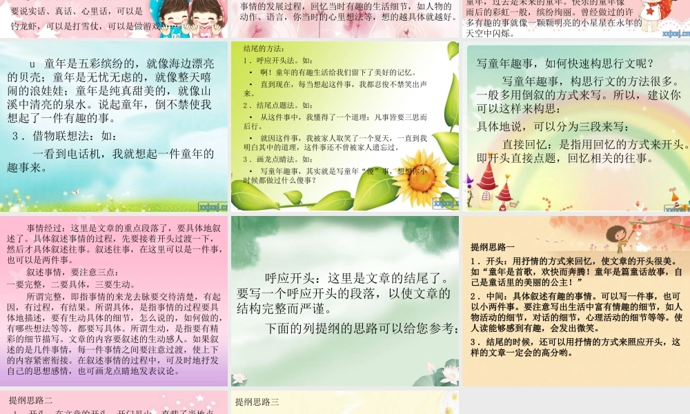 六年级作文《童年趣事》（猪猪喜羊羊）.ppt