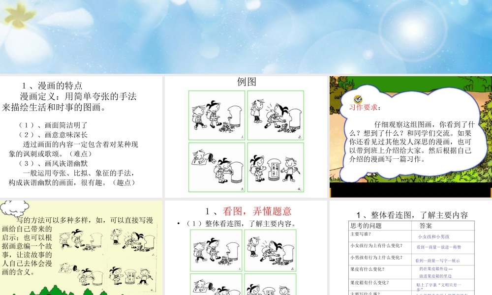 六年级作文指导_看图写作一（猪猪喜羊羊）.ppt