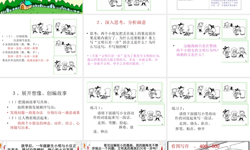 六年级作文指导_看图写作一（猪猪喜羊羊）.ppt