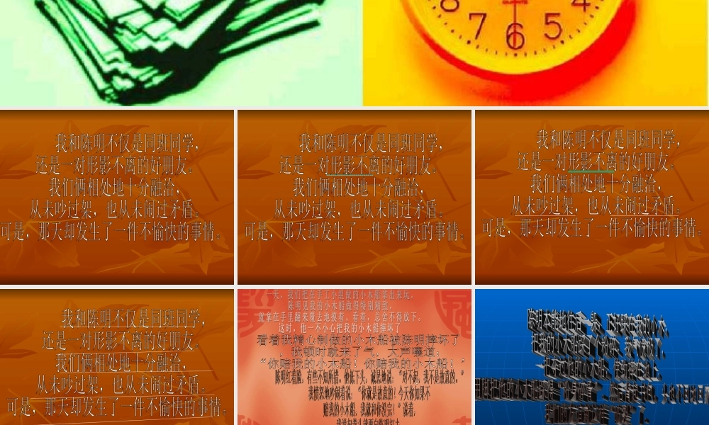 六年级作文小木船（猪猪喜羊羊）.ppt