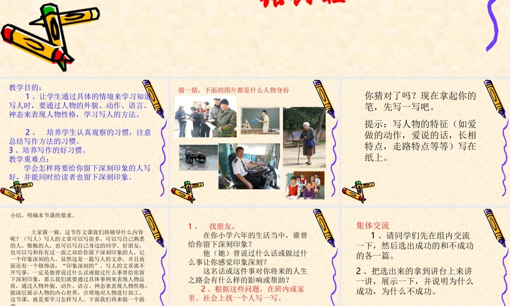 六年级作文指导（猪猪喜羊羊）.ppt