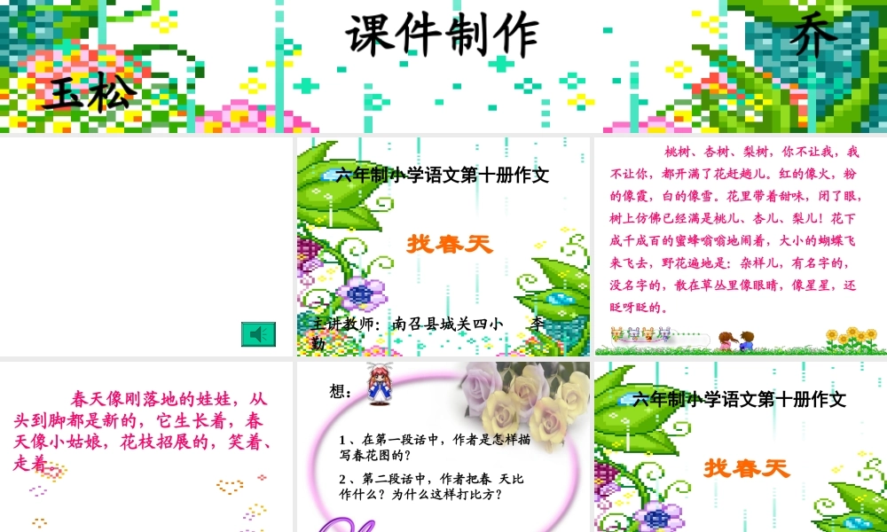 六年制小学语文第十册作文（猪猪喜羊羊）.ppt