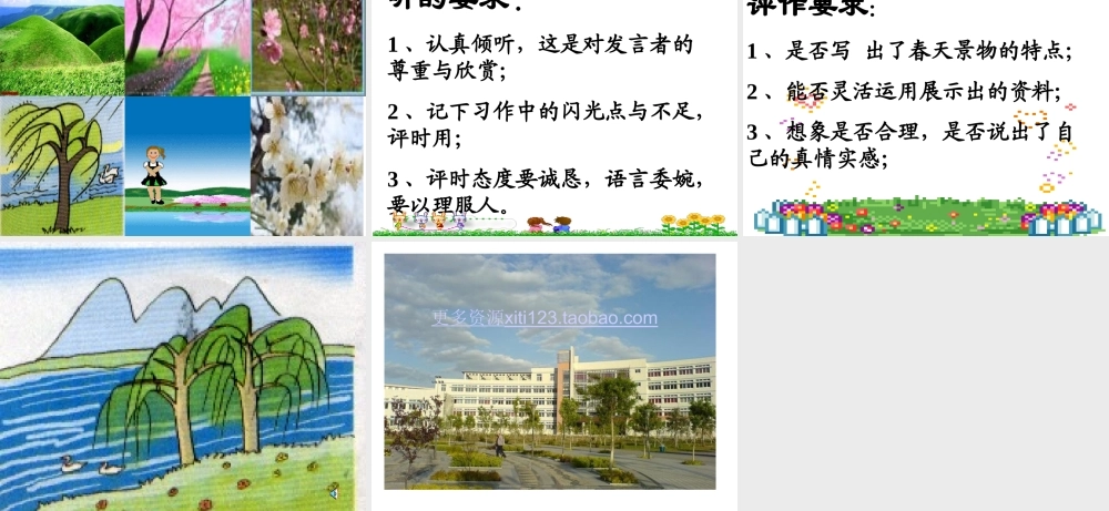 六年制小学语文第十册作文（猪猪喜羊羊）.ppt