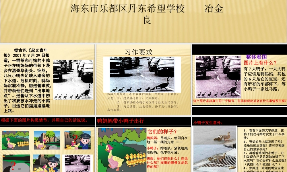 人教版六年级上册第七单元习作《看新闻图片写故事》课件（猪猪喜羊羊）.ppt