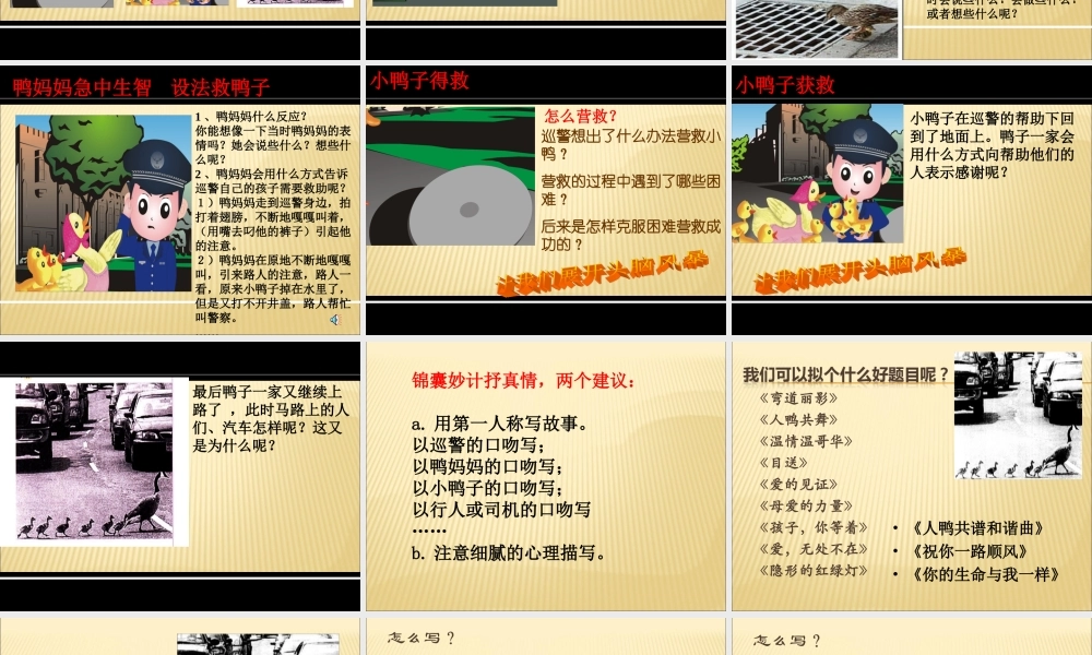 人教版六年级上册第七单元习作《看新闻图片写故事》课件（猪猪喜羊羊）.ppt