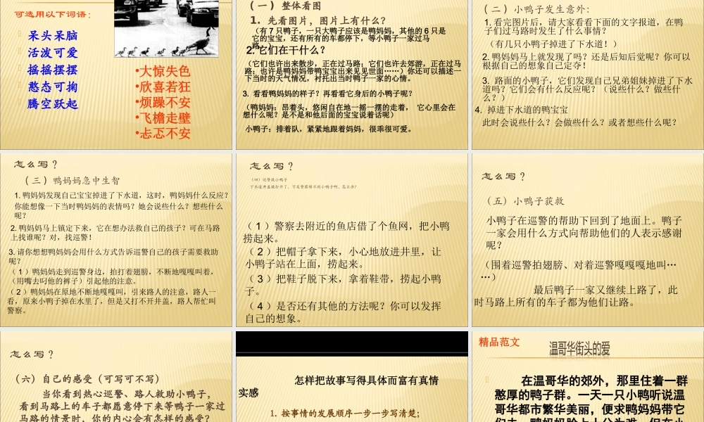 人教版六年级上册第七单元习作《看新闻图片写故事》课件（猪猪喜羊羊）.ppt