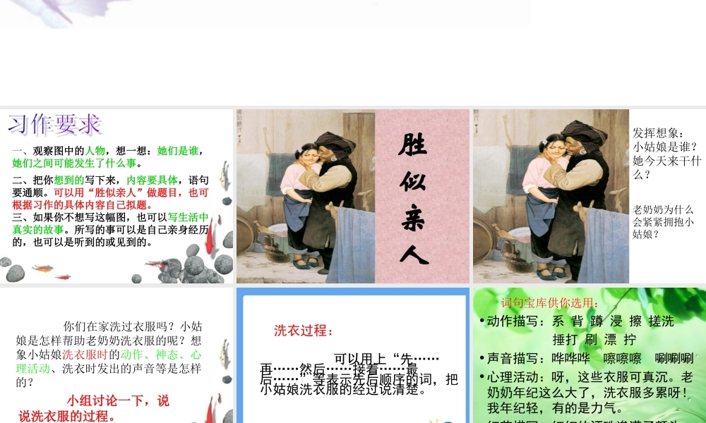 人教版四年级上册语文第六单元习作（猪猪喜羊羊）.ppt