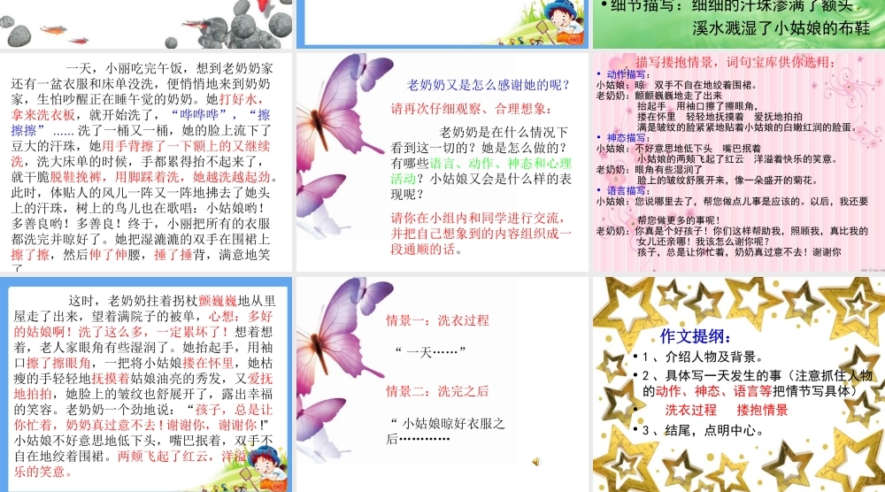 人教版四年级上册语文第六单元习作（猪猪喜羊羊）.ppt