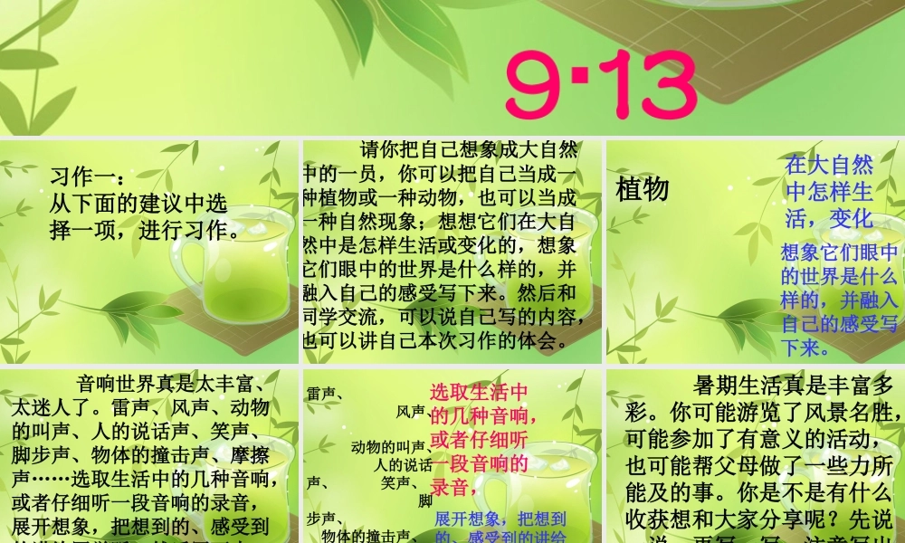 人教版六年级语文上册第一单元作文 (1)（猪猪喜羊羊）.ppt