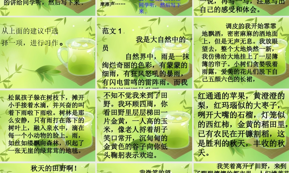 人教版六年级语文上册第一单元作文 (1)（猪猪喜羊羊）.ppt