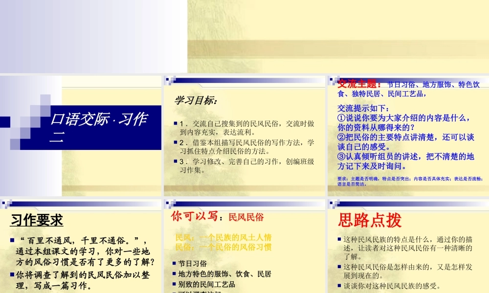 人教版六年级语文下册《口语交际习作二课件PPT》（猪猪喜羊羊）.ppt