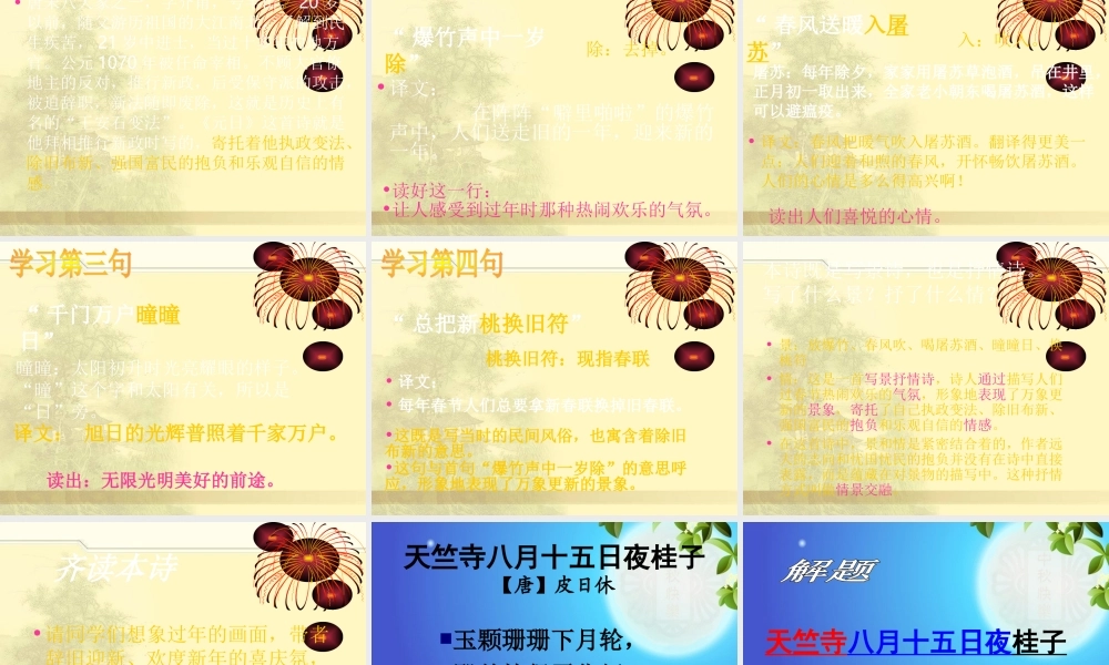 人教版六年级语文下册《口语交际习作二课件PPT》（猪猪喜羊羊）.ppt