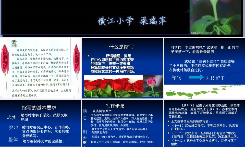 人教版第十册五年级下册第五单元作文（猪猪喜羊羊）.ppt