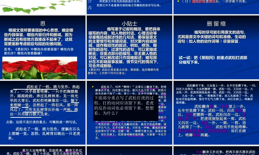 人教版第十册五年级下册第五单元作文（猪猪喜羊羊）.ppt