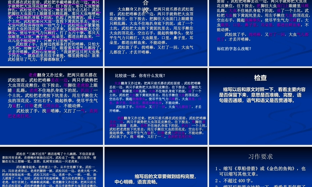 人教版第十册五年级下册第五单元作文（猪猪喜羊羊）.ppt