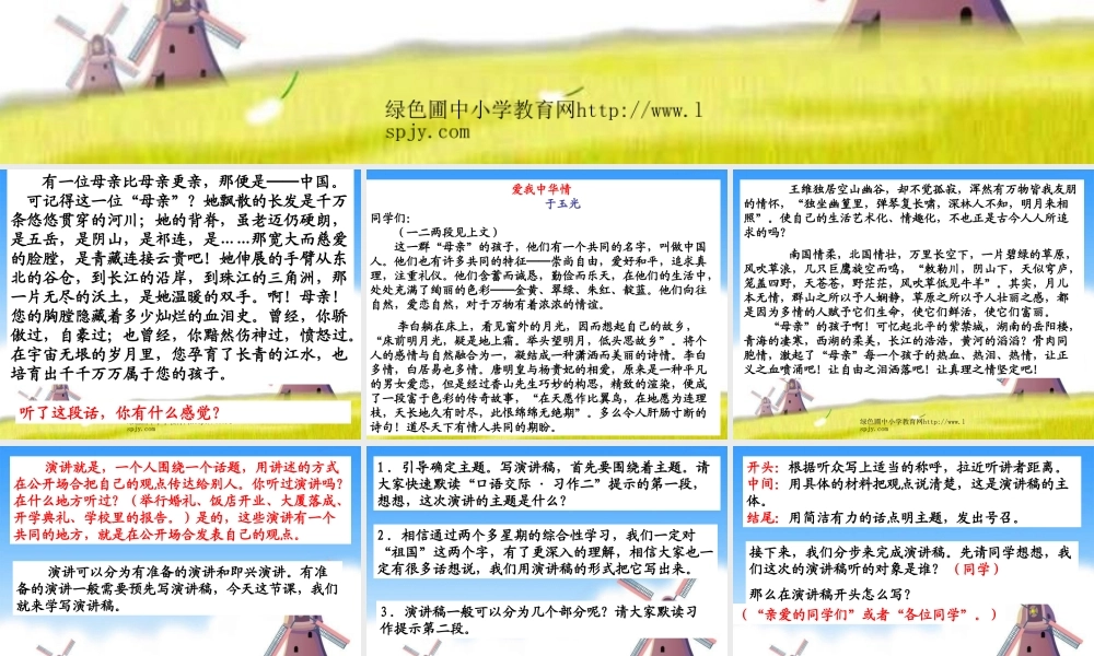 人教版六年级语文上册第二单元《口语交际习作二PPT课件》（猪猪喜羊羊）.ppt