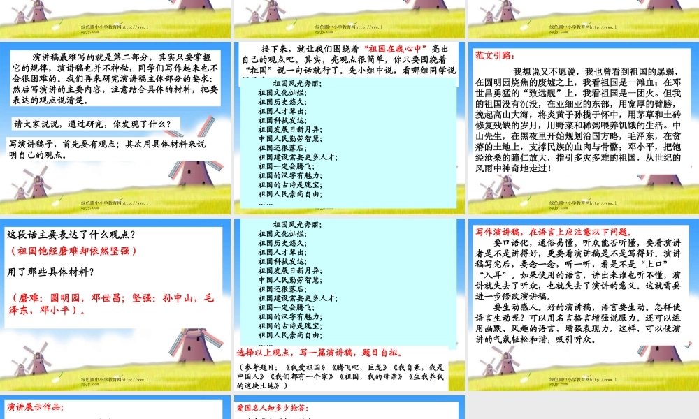 人教版六年级语文上册第二单元《口语交际习作二PPT课件》（猪猪喜羊羊）.ppt