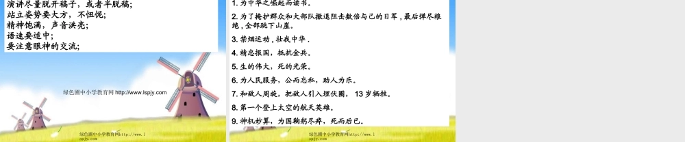 人教版六年级语文上册第二单元《口语交际习作二PPT课件》（猪猪喜羊羊）.ppt
