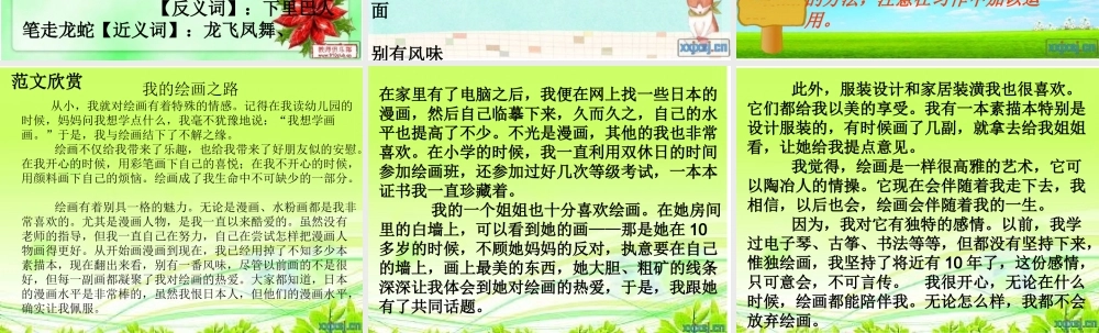 人教版六年级上册日积月累六及作文教学内容（猪猪喜羊羊）.ppt