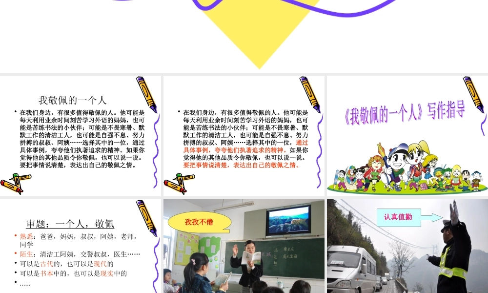 人教版四年级下册语文园地七(包括作文)（猪猪喜羊羊）.ppt