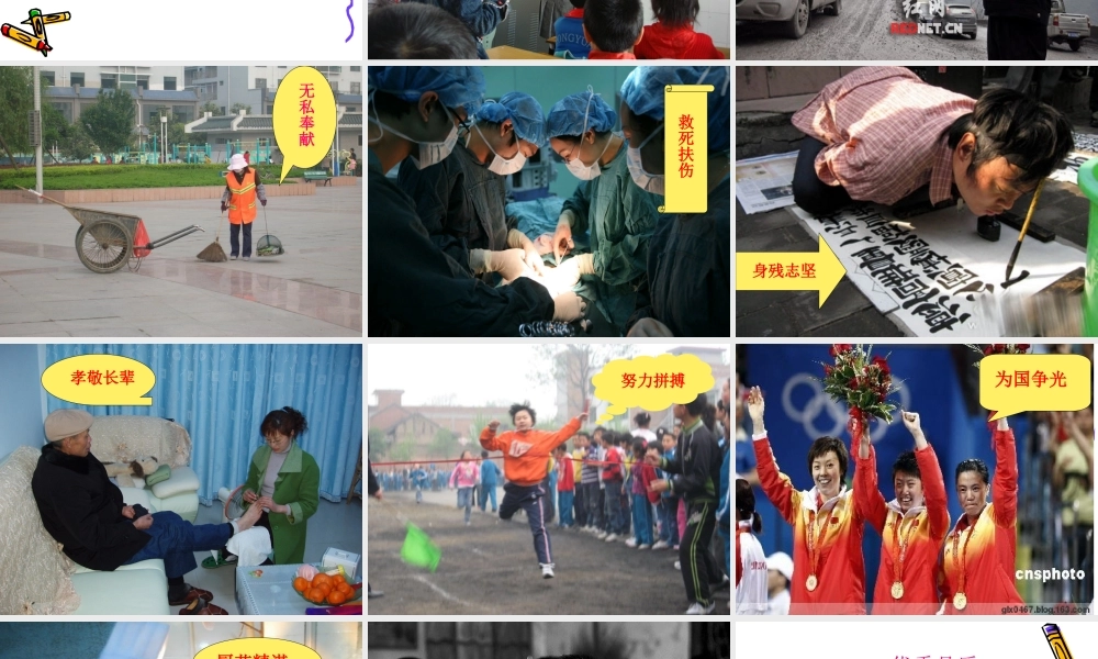 人教版四年级下册语文园地七(包括作文)（猪猪喜羊羊）.ppt