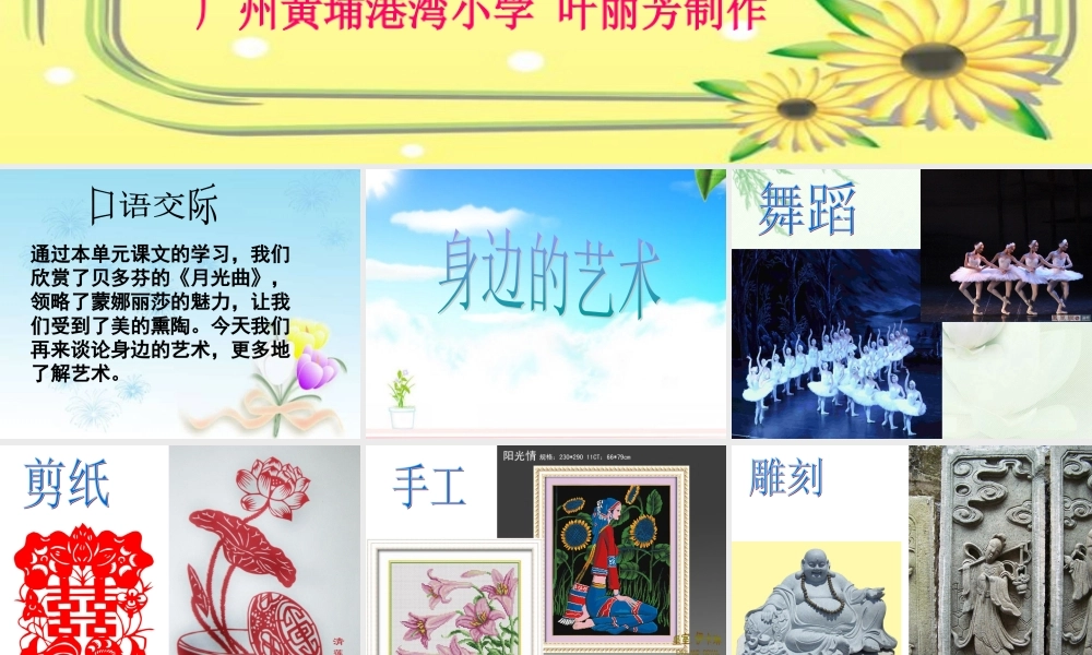 人教版六年级上册口语交际、习作八(原创)（猪猪喜羊羊）.ppt