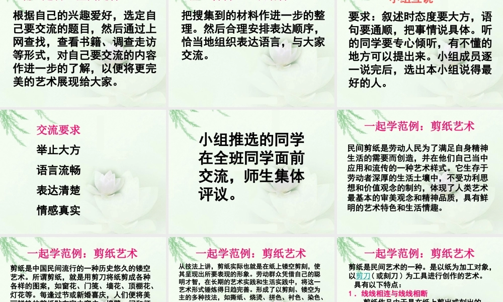 人教版六年级上册口语交际、习作八(原创)（猪猪喜羊羊）.ppt