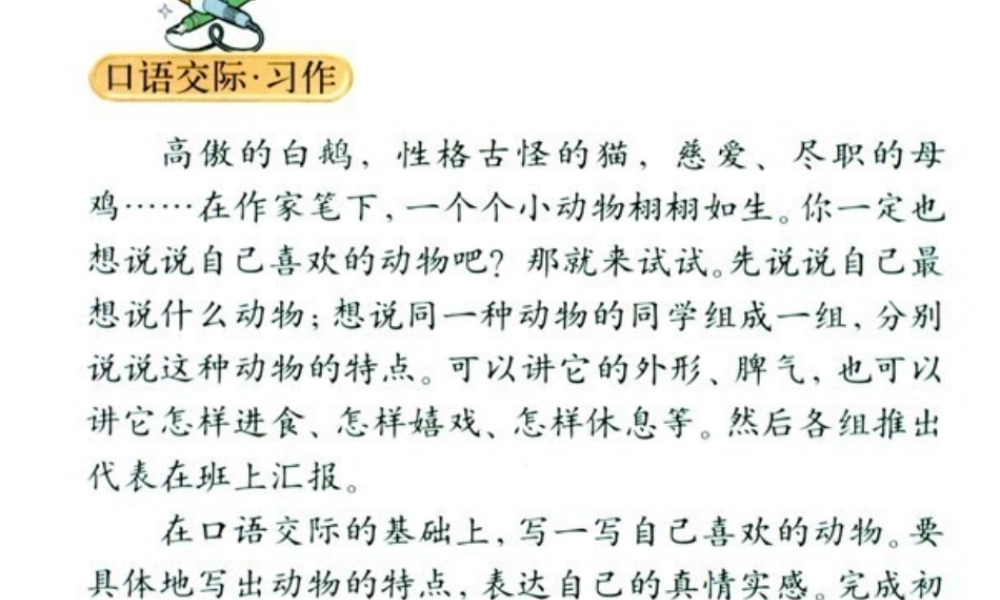 人教版四年级上册作文课件狗（猪猪喜羊羊）.ppt