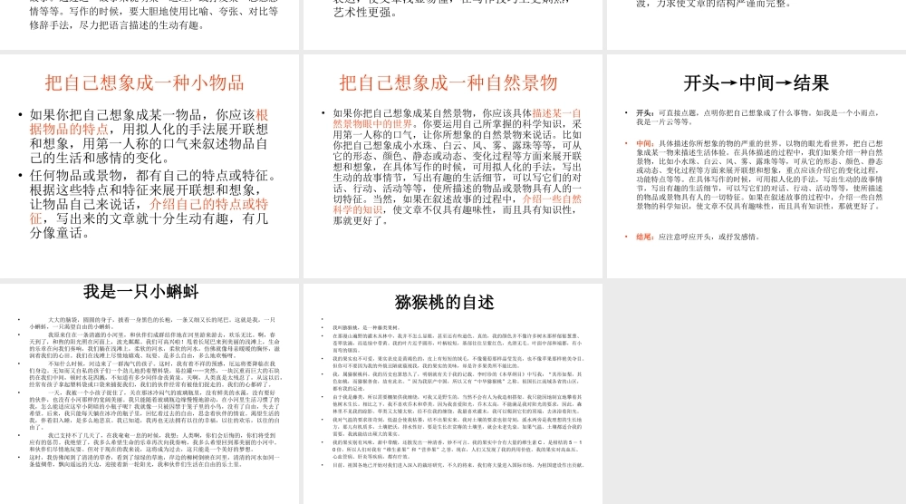 人教版六年级上册第一单元作文 (3)（猪猪喜羊羊）.ppt