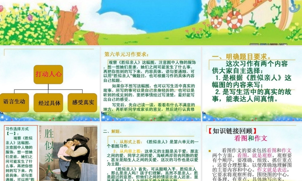 人教版四年级语文上册第六单元作文指导（猪猪喜羊羊）.ppt