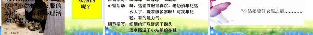 人教版四年级语文上册第六单元作文指导（猪猪喜羊羊）.ppt