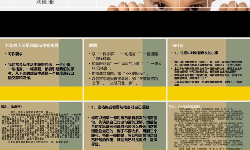 人教版五年级上册第四单元作文指导（猪猪喜羊羊）.ppt