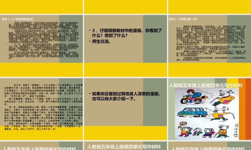 人教版五年级上册第四单元作文指导（猪猪喜羊羊）.ppt