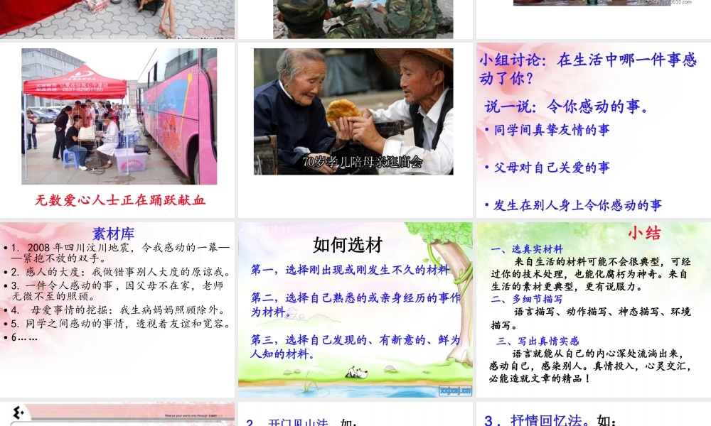 人教版五年级下册第四单元作文：写一件感人的事 (1)（猪猪喜羊羊）.ppt