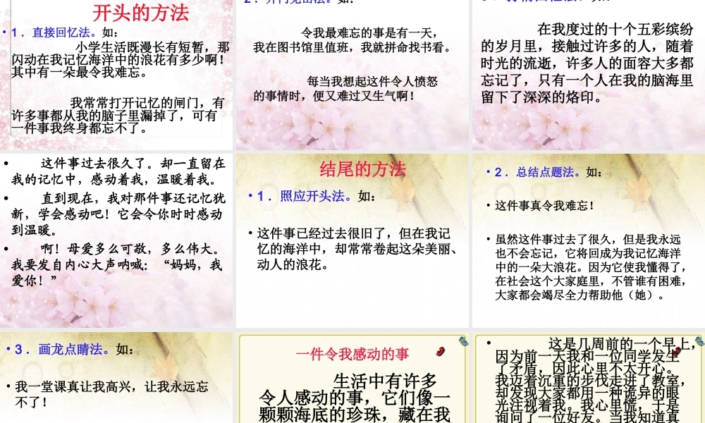 人教版五年级下册第四单元作文：写一件感人的事 (1)（猪猪喜羊羊）.ppt